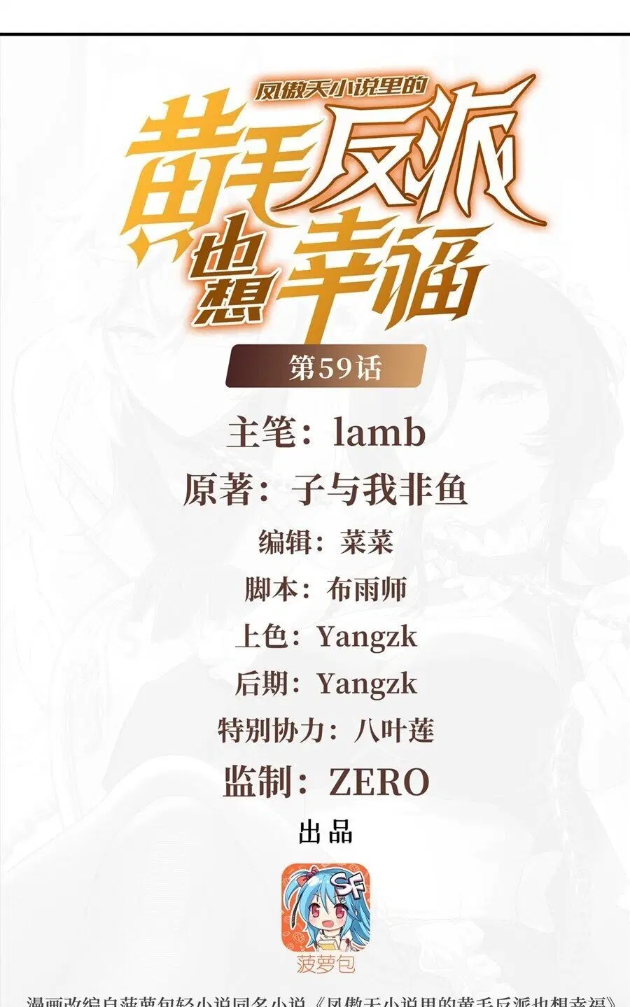 The Yellow-Haired Villain in Female Main Character’s Novel Wants Happiness ตอนที่ 59 หน้า 2