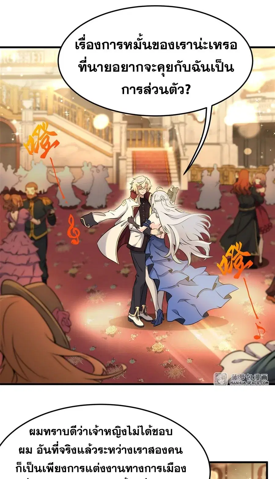 The Yellow-Haired Villain in Female Main Character’s Novel Wants Happiness ตอนที่ 6 หน้า 3
