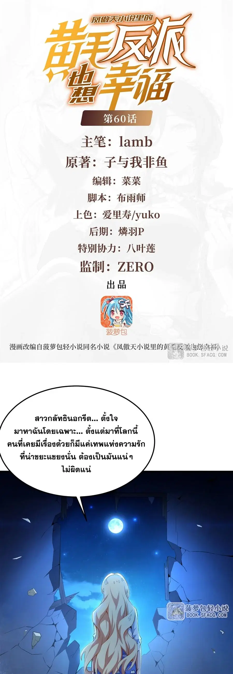 The Yellow-Haired Villain in Female Main Character’s Novel Wants Happiness ตอนที่ 60 หน้า 2