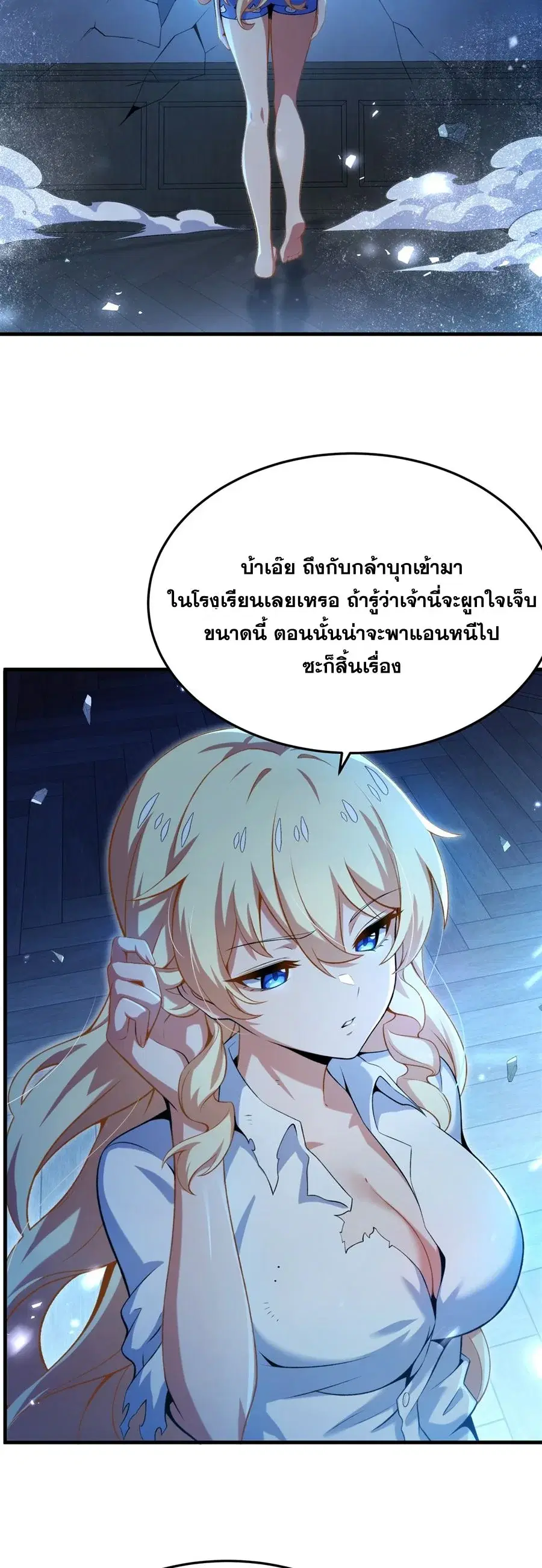 The Yellow-Haired Villain in Female Main Character’s Novel Wants Happiness ตอนที่ 60 หน้า 3
