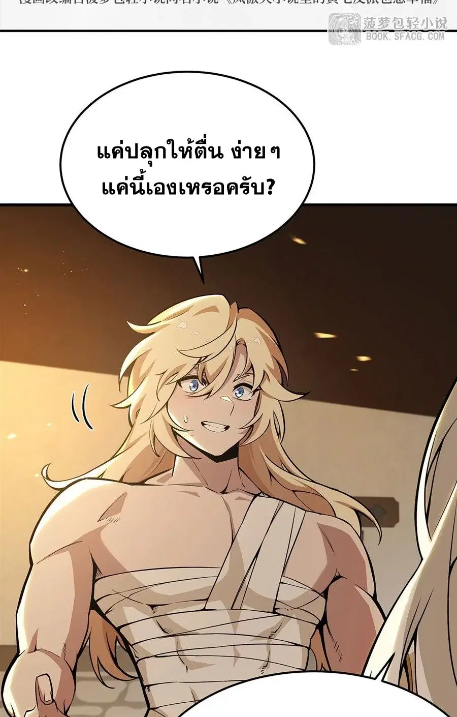 The Yellow-Haired Villain in Female Main Character’s Novel Wants Happiness ตอนที่ 68 หน้า 3