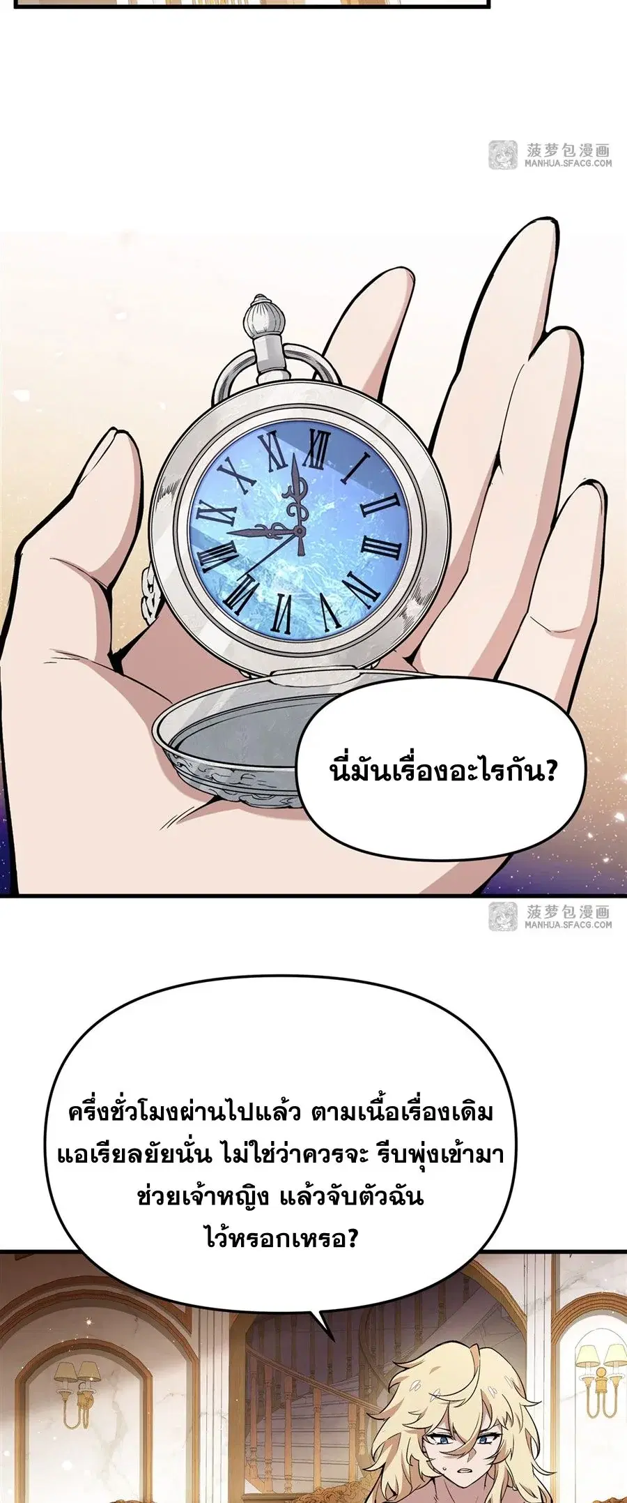 The Yellow-Haired Villain in Female Main Character’s Novel Wants Happiness ตอนที่ 7 หน้า 3