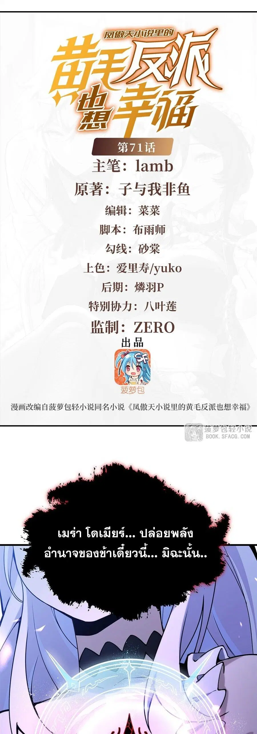 The Yellow-Haired Villain in Female Main Character’s Novel Wants Happiness ตอนที่ 72 หน้า 2