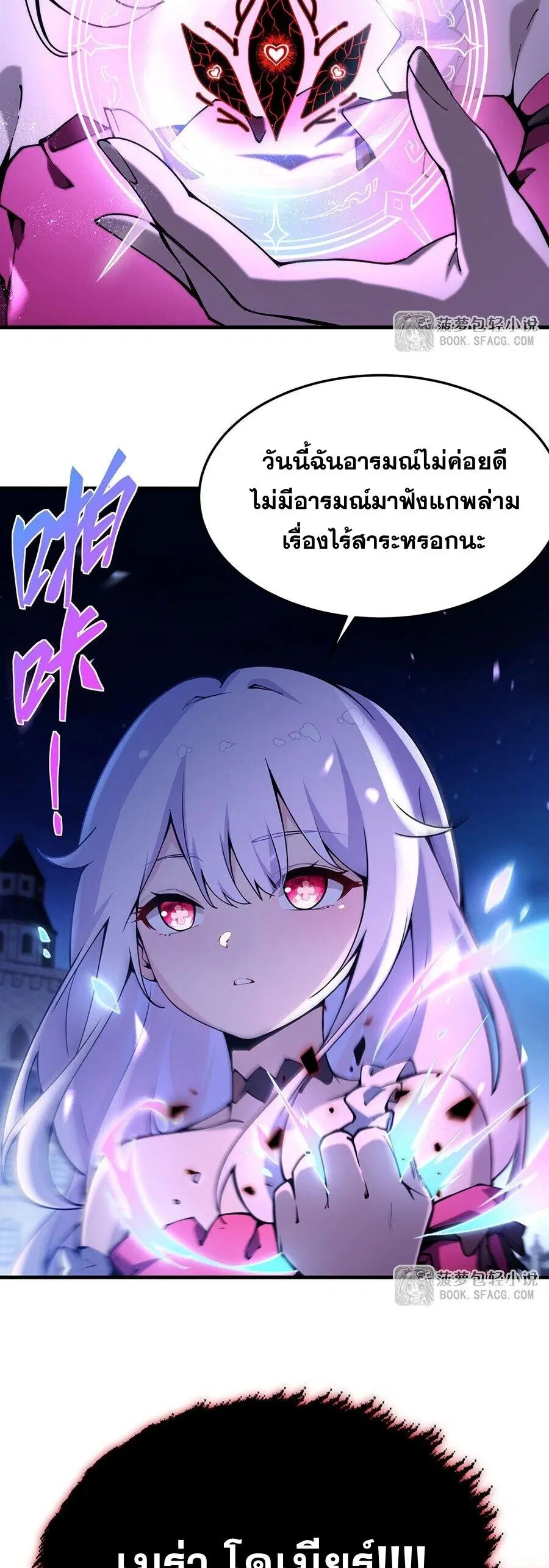The Yellow-Haired Villain in Female Main Character’s Novel Wants Happiness ตอนที่ 72 หน้า 3