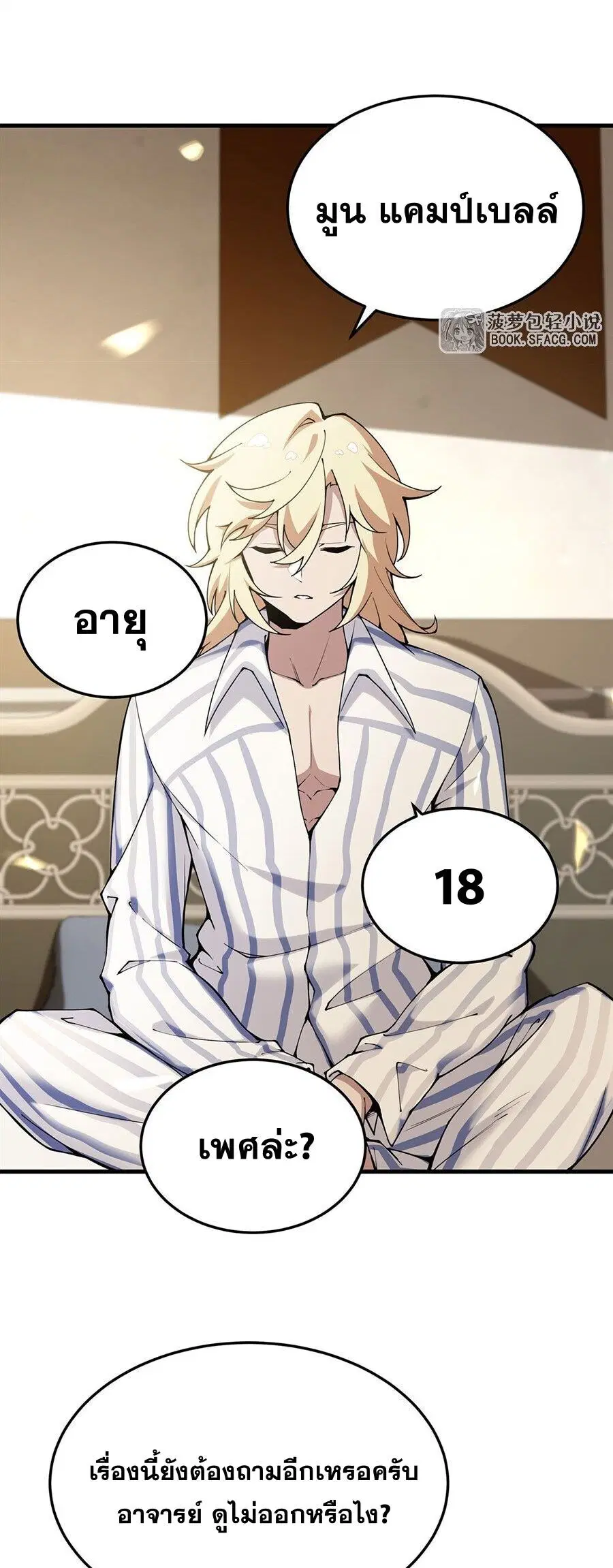 The Yellow-Haired Villain in Female Main Character’s Novel Wants Happiness ตอนที่ 73 หน้า 3