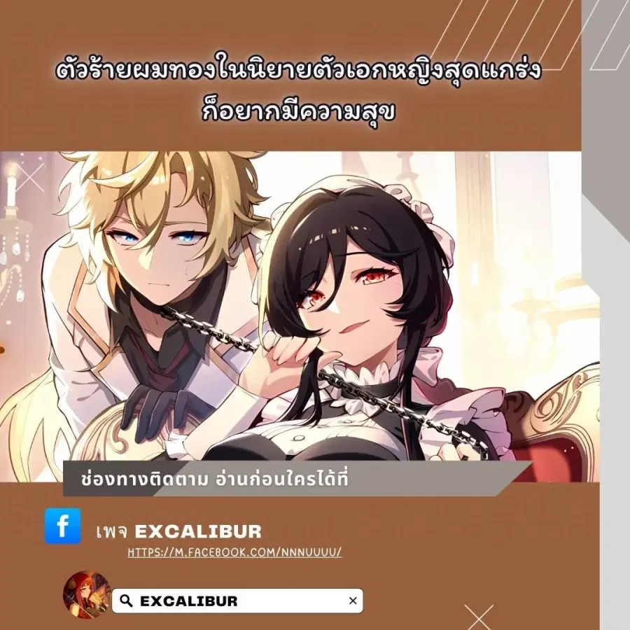 The Yellow-Haired Villain in Female Main Character’s Novel Wants Happiness ตอนที่ 75 หน้า 1