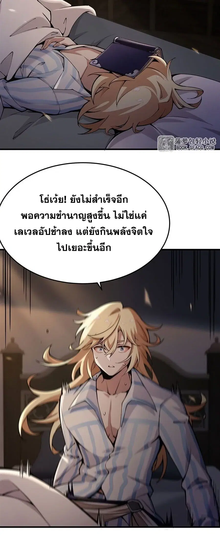 The Yellow-Haired Villain in Female Main Character’s Novel Wants Happiness ตอนที่ 75 หน้า 3