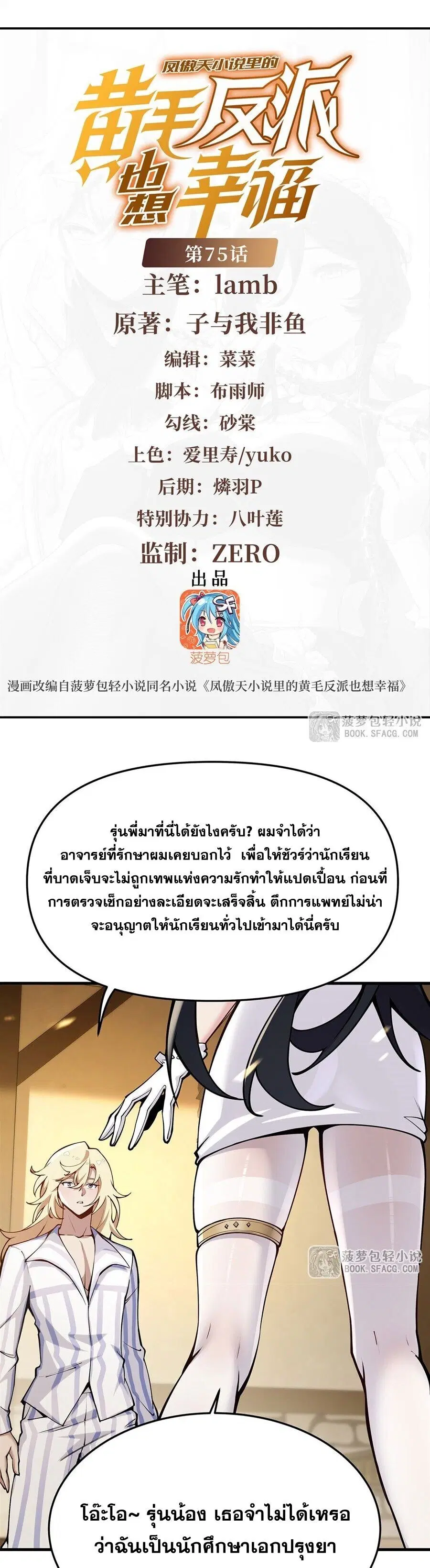 The Yellow-Haired Villain in Female Main Character’s Novel Wants Happiness ตอนที่ 76 หน้า 2
