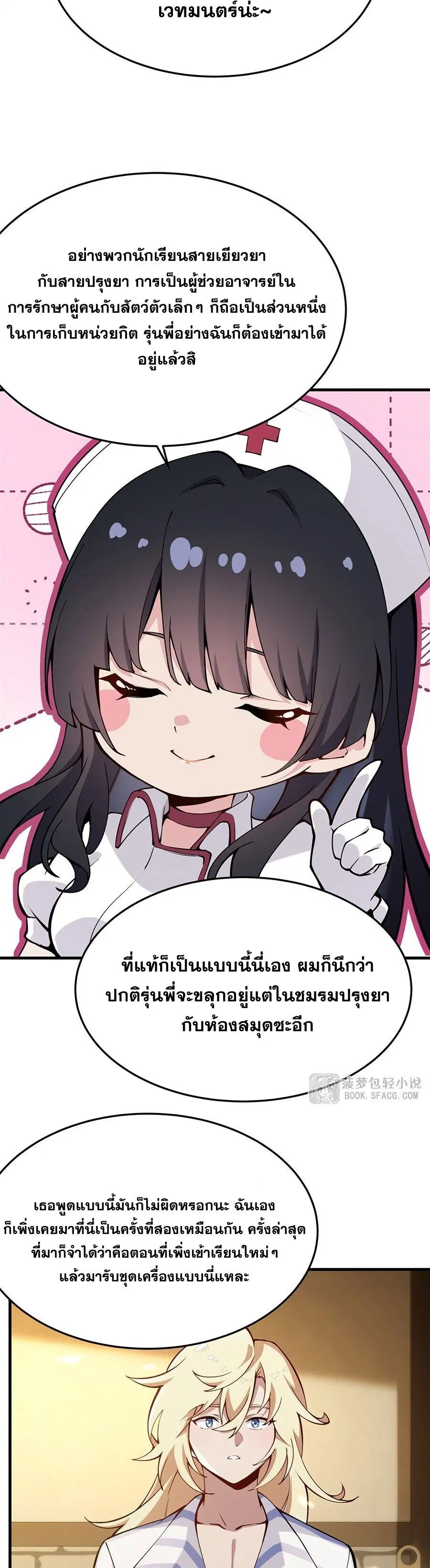 The Yellow-Haired Villain in Female Main Character’s Novel Wants Happiness ตอนที่ 76 หน้า 3