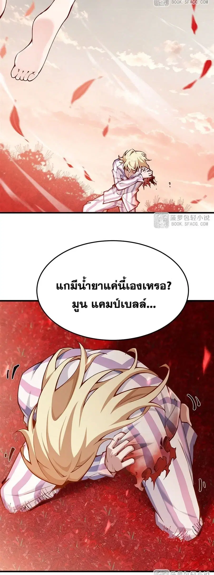 The Yellow-Haired Villain in Female Main Character’s Novel Wants Happiness ตอนที่ 78 หน้า 3