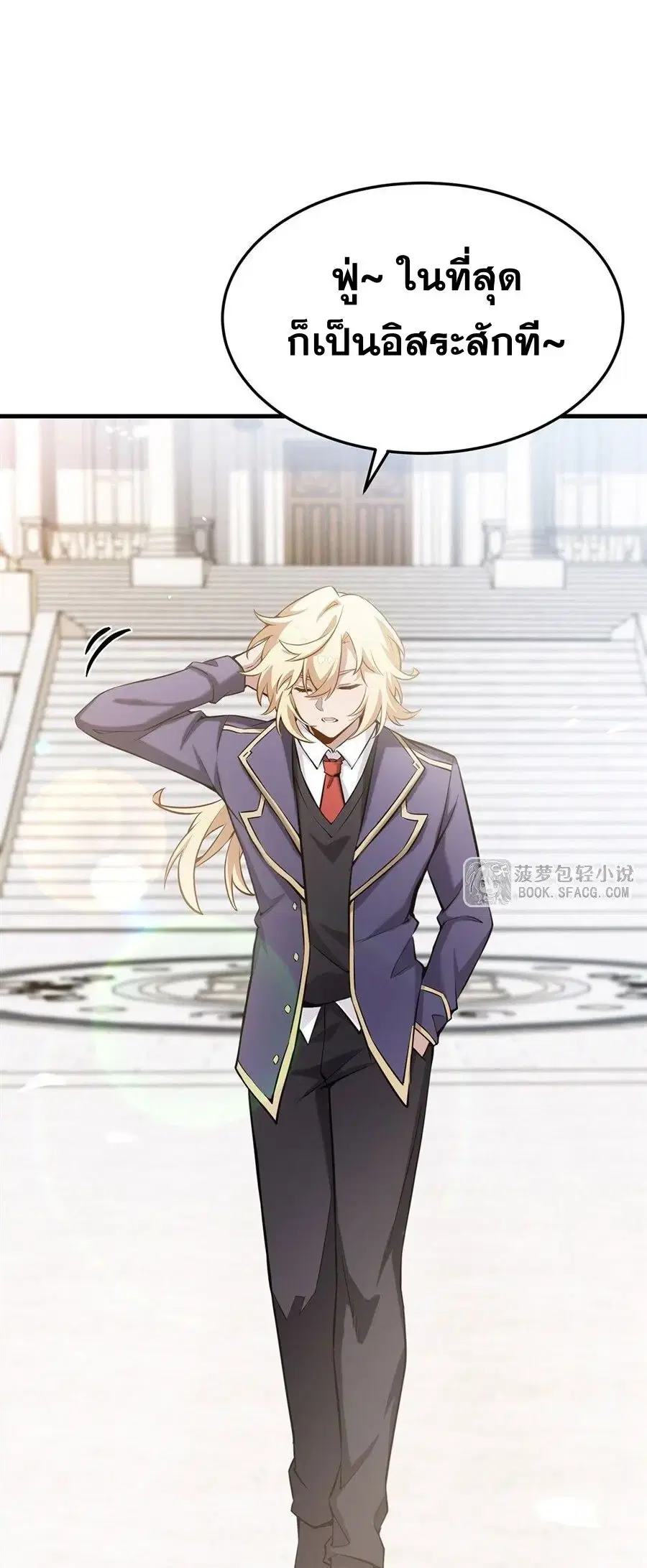 The Yellow-Haired Villain in Female Main Character’s Novel Wants Happiness ตอนที่ 79 หน้า 3
