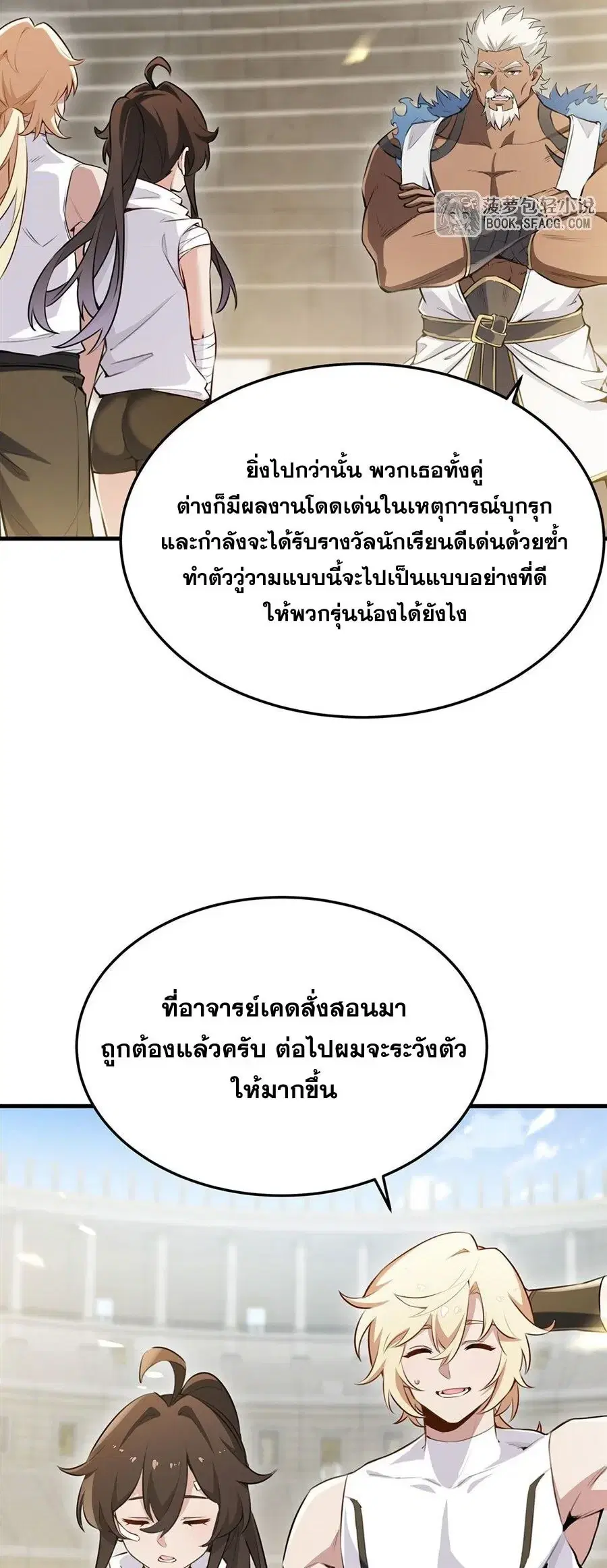 The Yellow-Haired Villain in Female Main Character’s Novel Wants Happiness ตอนที่ 80 หน้า 3