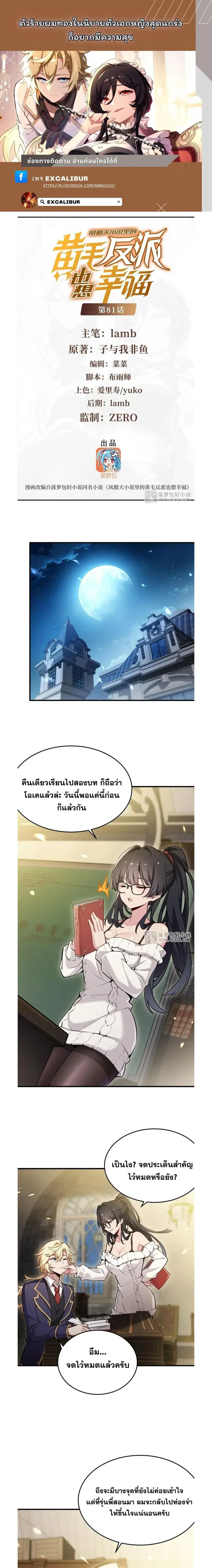 The Yellow-Haired Villain in Female Main Character’s Novel Wants Happiness ตอนที่ 82 หน้า 1