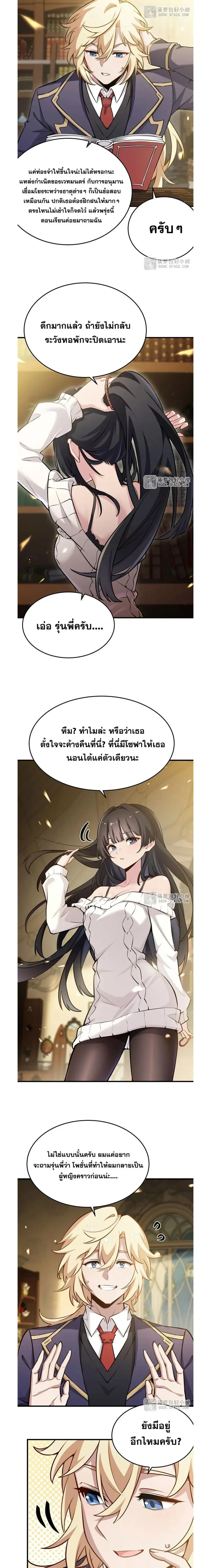 The Yellow-Haired Villain in Female Main Character’s Novel Wants Happiness ตอนที่ 82 หน้า 2
