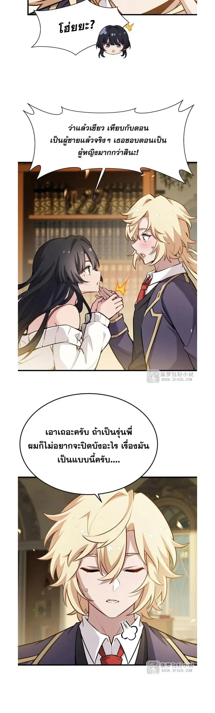 The Yellow-Haired Villain in Female Main Character’s Novel Wants Happiness ตอนที่ 82 หน้า 3