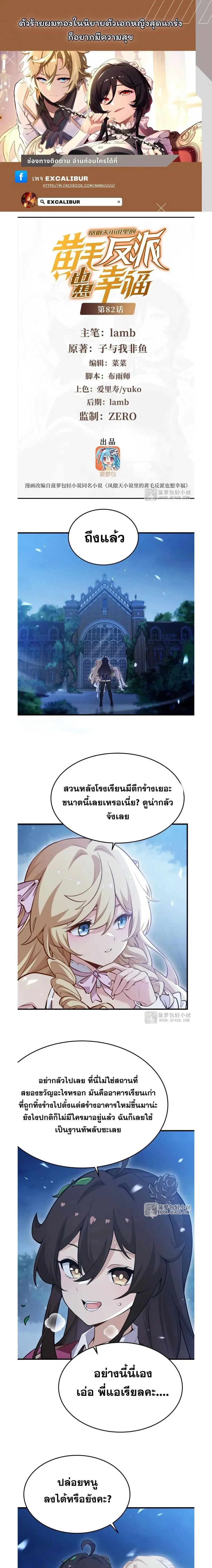 The Yellow-Haired Villain in Female Main Character’s Novel Wants Happiness ตอนที่ 83 หน้า 1