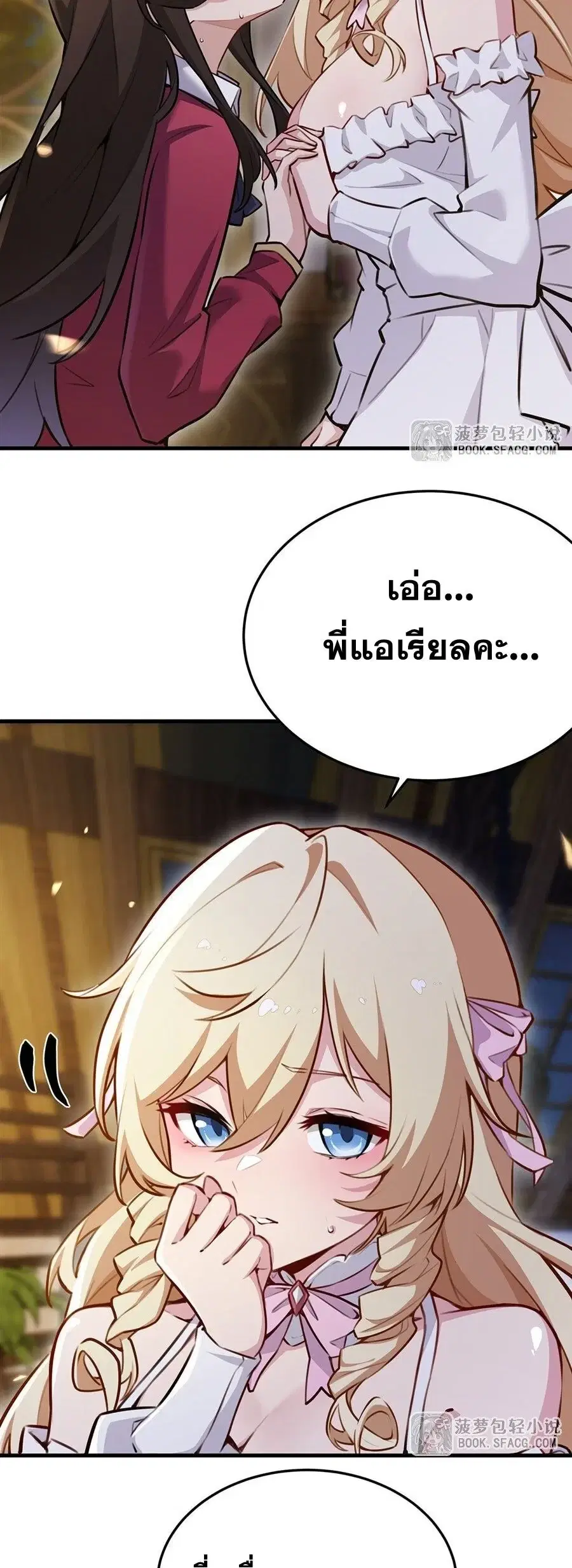 The Yellow-Haired Villain in Female Main Character’s Novel Wants Happiness ตอนที่ 84 หน้า 3