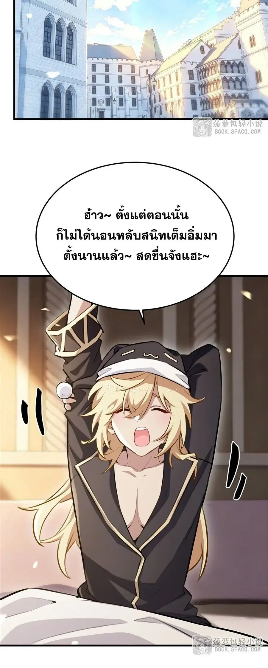 The Yellow-Haired Villain in Female Main Character’s Novel Wants Happiness ตอนที่ 85 หน้า 3