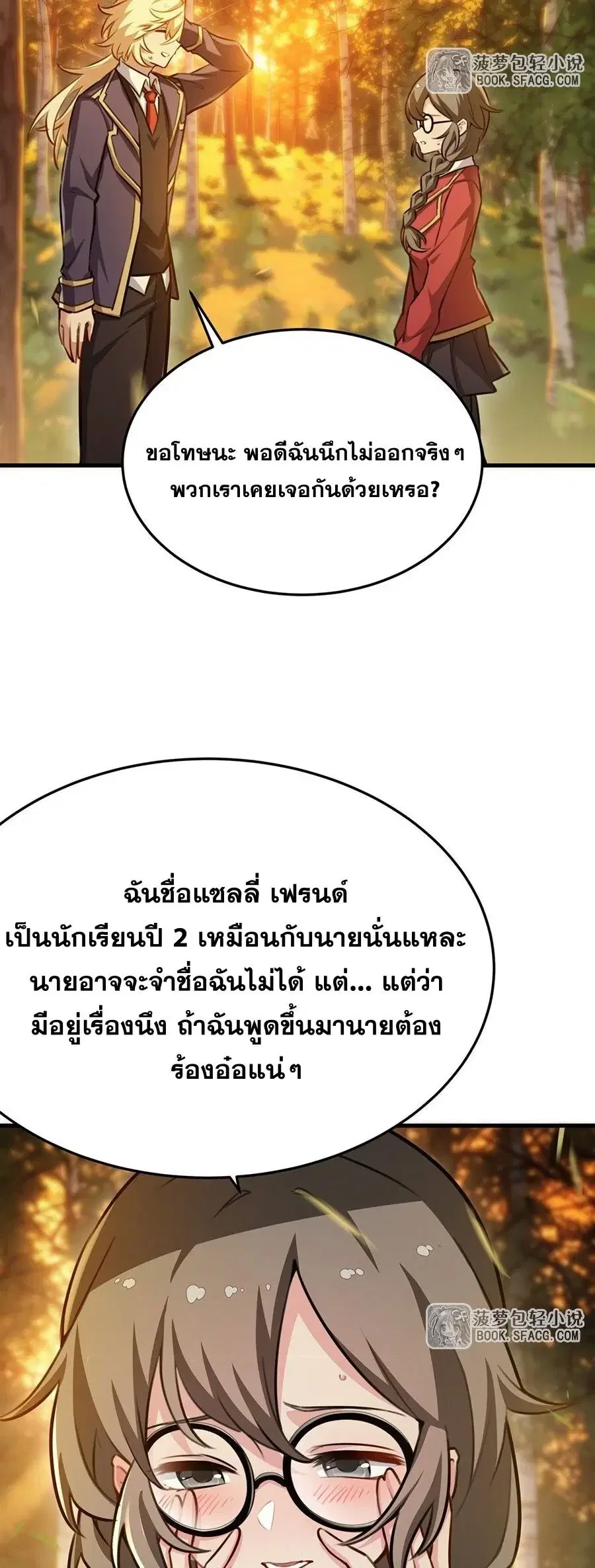 The Yellow-Haired Villain in Female Main Character’s Novel Wants Happiness ตอนที่ 86 หน้า 3