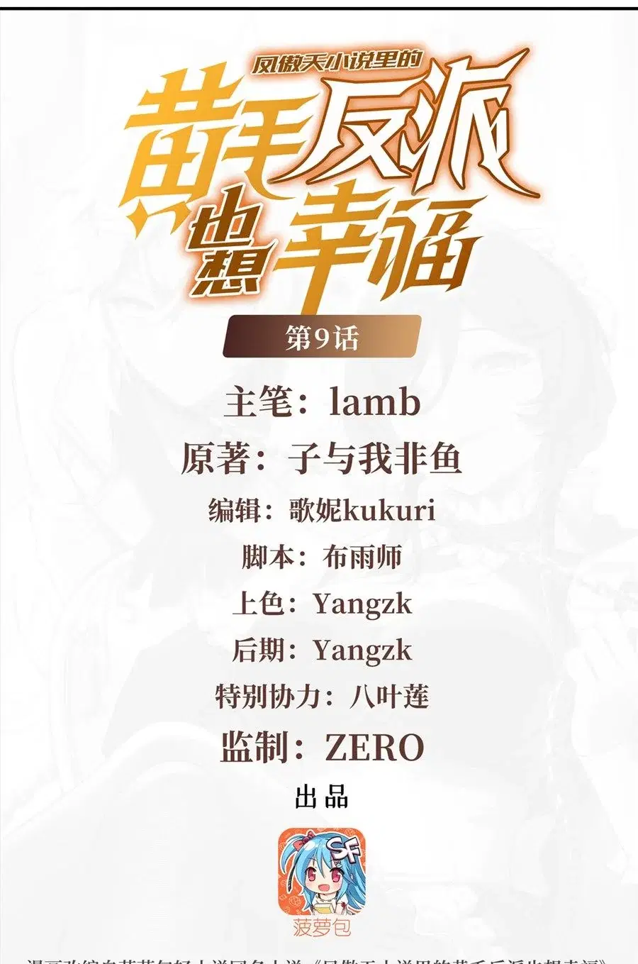The Yellow-Haired Villain in Female Main Character’s Novel Wants Happiness ตอนที่ 9 หน้า 2