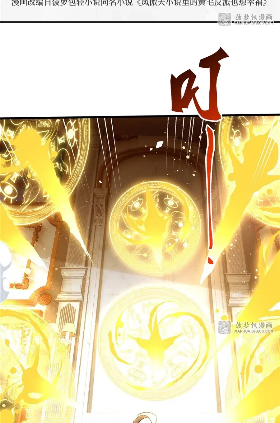 The Yellow-Haired Villain in Female Main Character’s Novel Wants Happiness ตอนที่ 9 หน้า 3