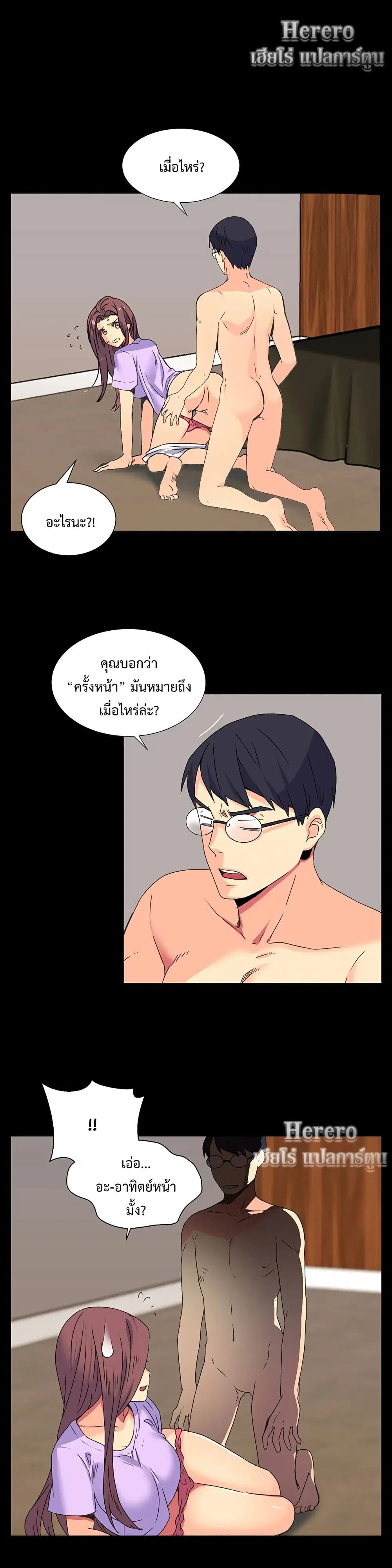 The Yes Girl ตอนที่ 12 หน้า 2