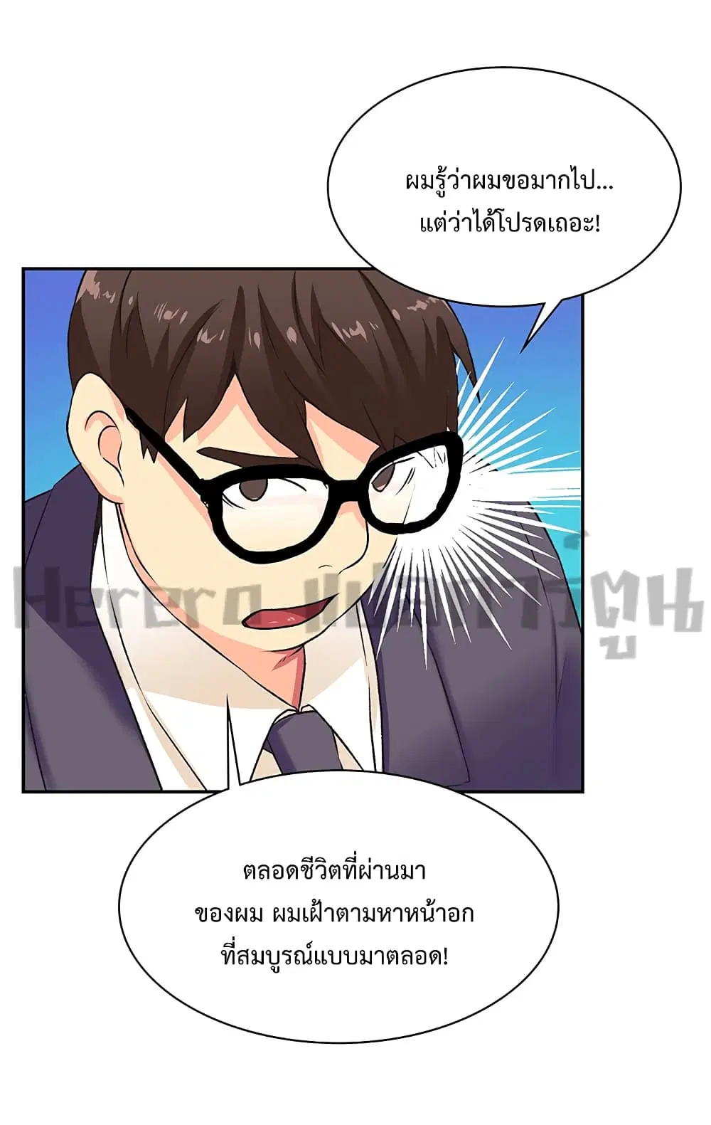The Yes Girl ตอนที่ 2 หน้า 3