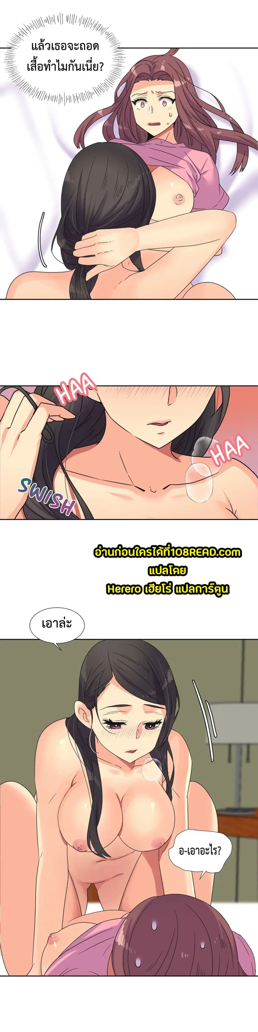 The Yes Girl ตอนที่ 23 หน้า 3