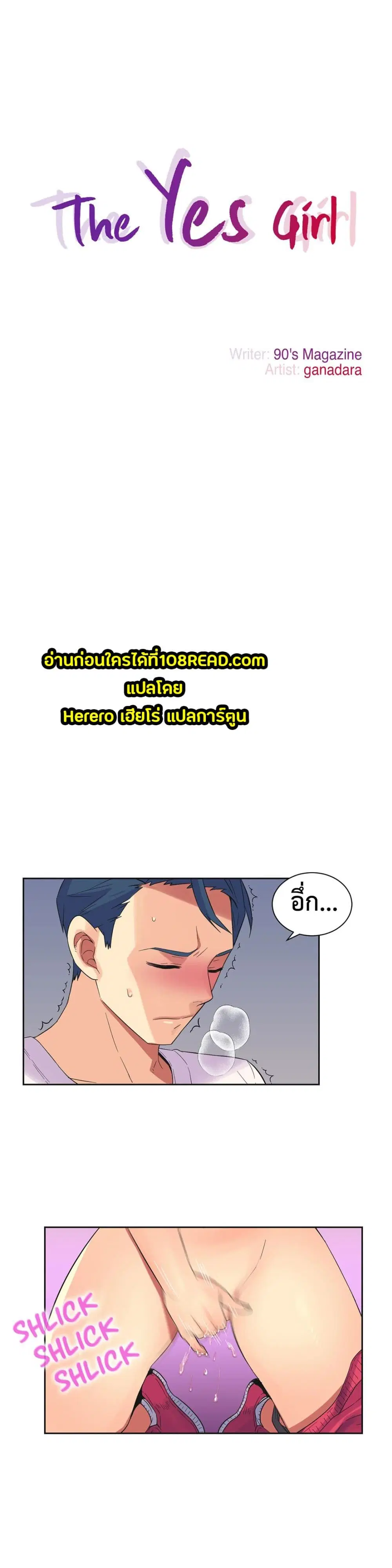 The Yes Girl ตอนที่ 24 หน้า 2