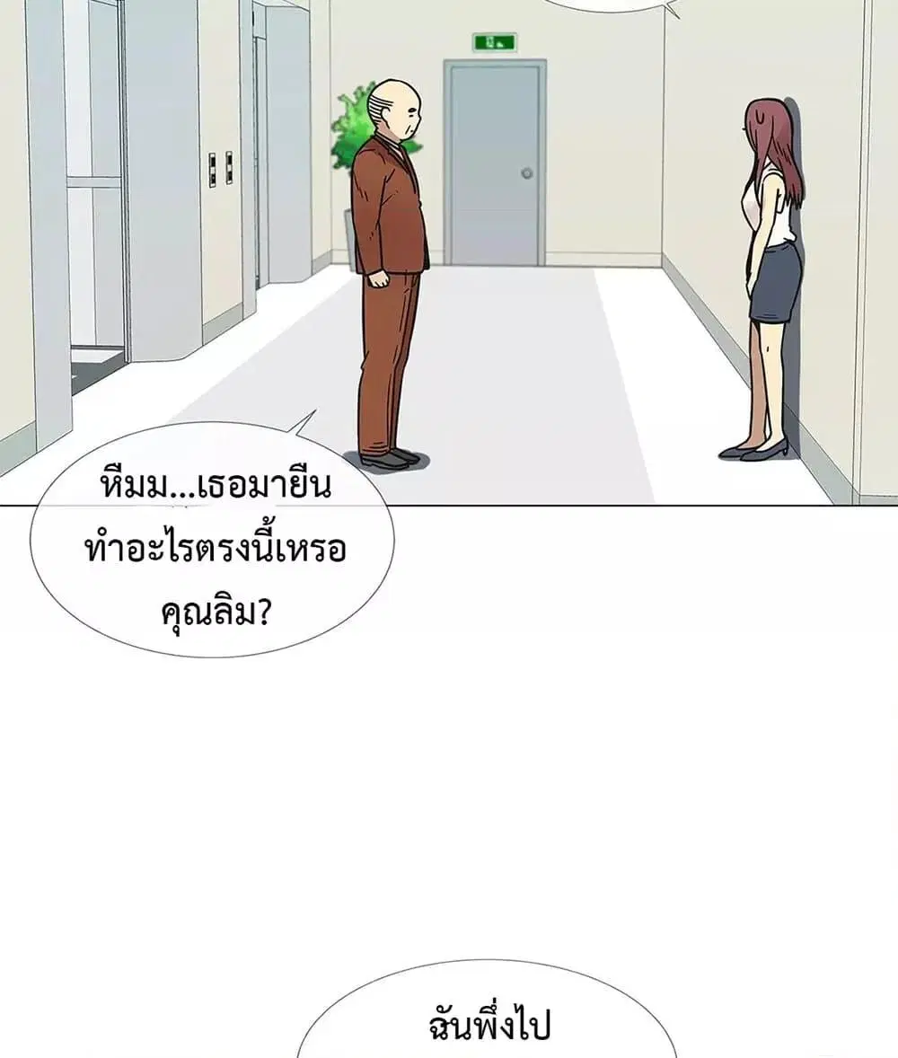 The Yes Girl ตอนที่ 26 หน้า 3