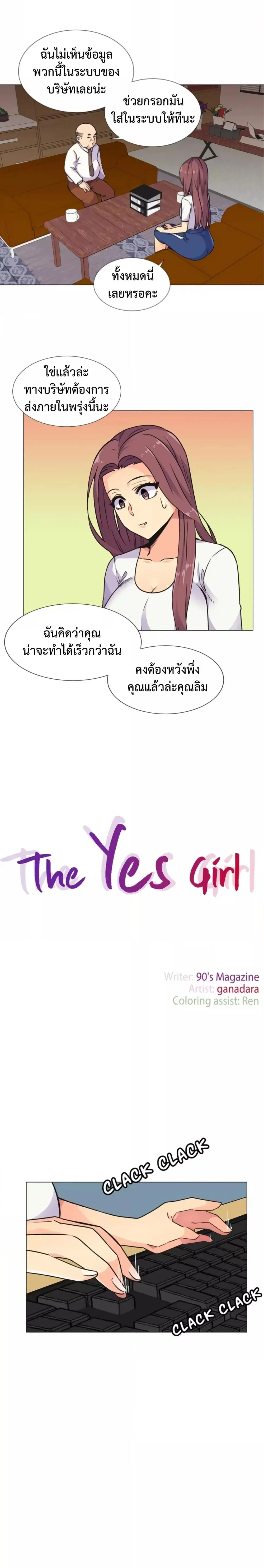 The Yes Girl ตอนที่ 29 หน้า 2