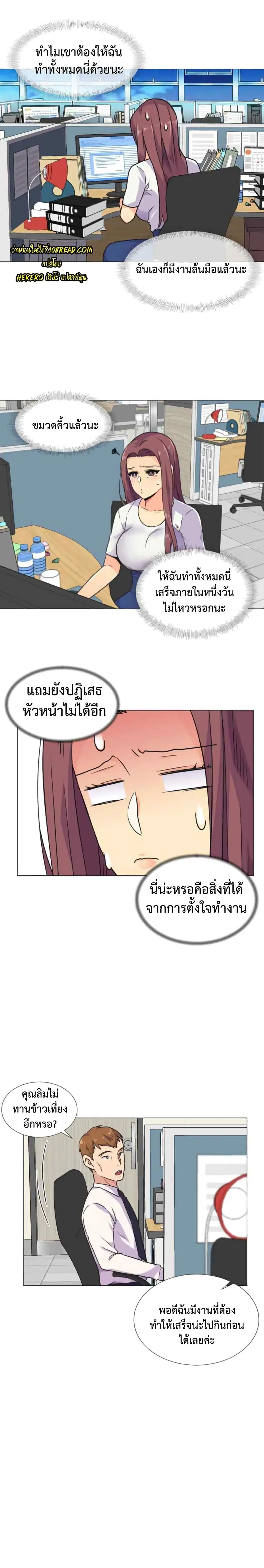 The Yes Girl ตอนที่ 29 หน้า 3