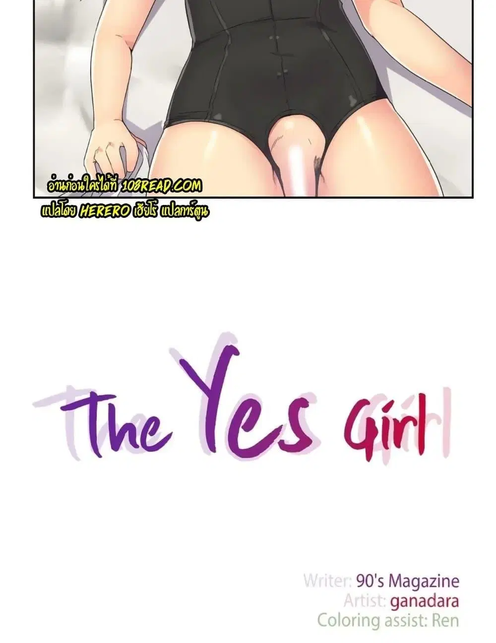 The Yes Girl ตอนที่ 32 หน้า 3