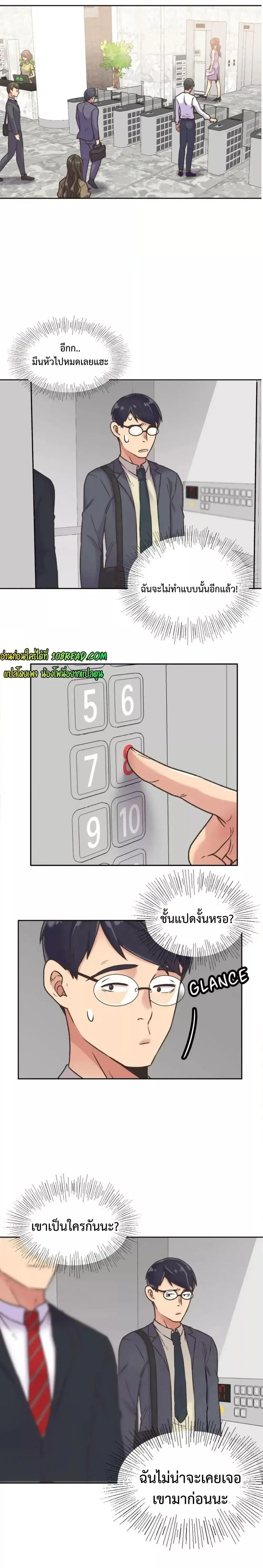 The Yes Girl ตอนที่ 38 หน้า 1