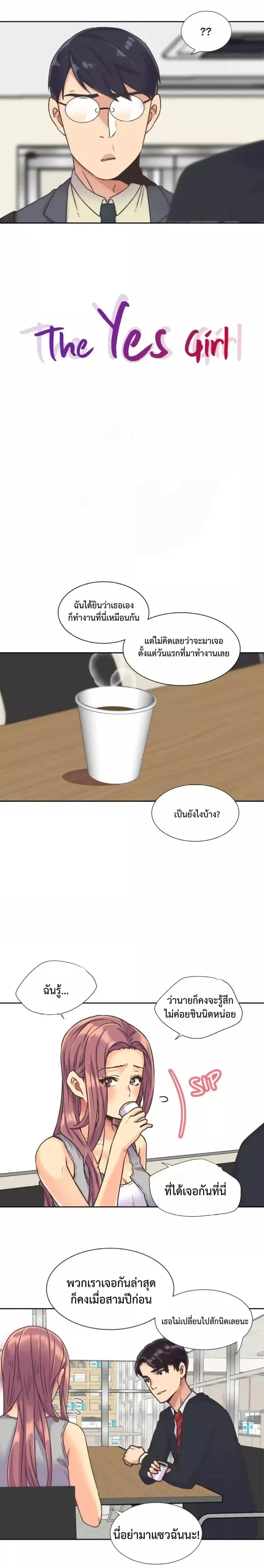 The Yes Girl ตอนที่ 38 หน้า 3