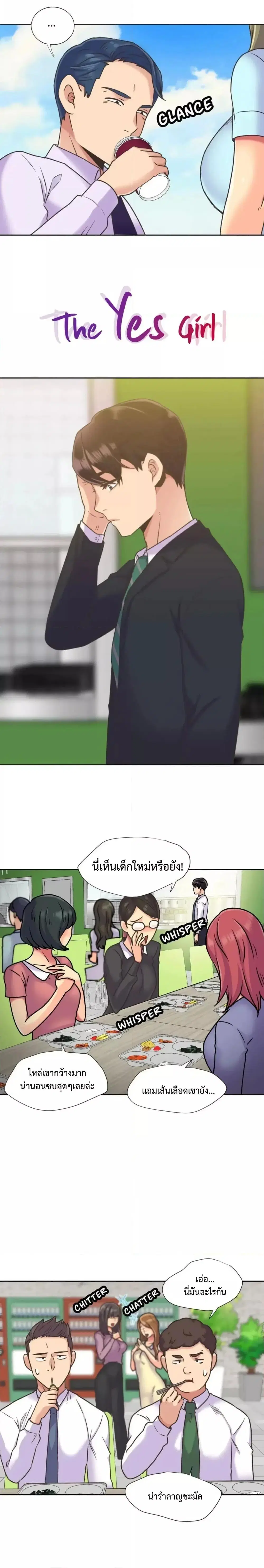 The Yes Girl ตอนที่ 39 หน้า 2