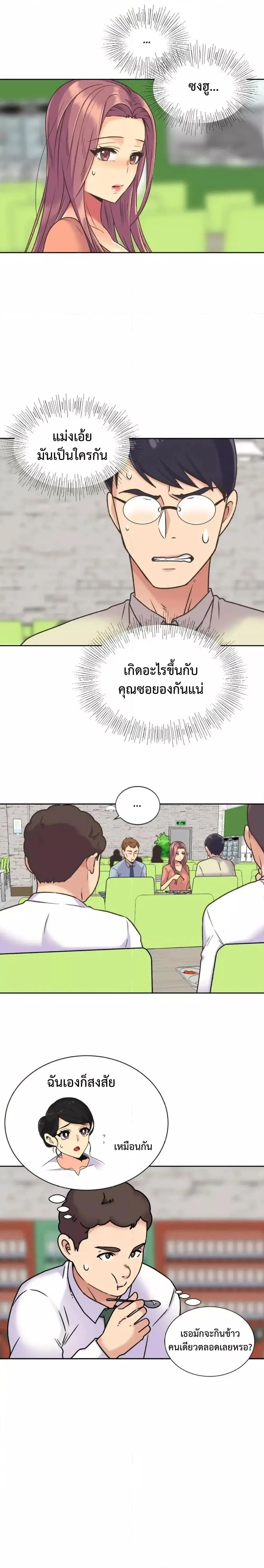 The Yes Girl ตอนที่ 39 หน้า 3