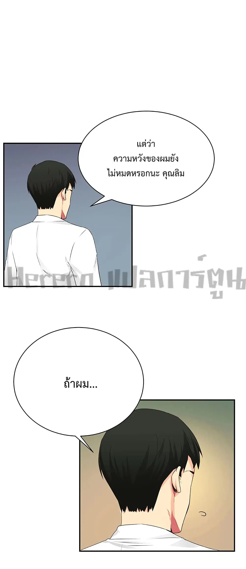 The Yes Girl ตอนที่ 4 หน้า 2