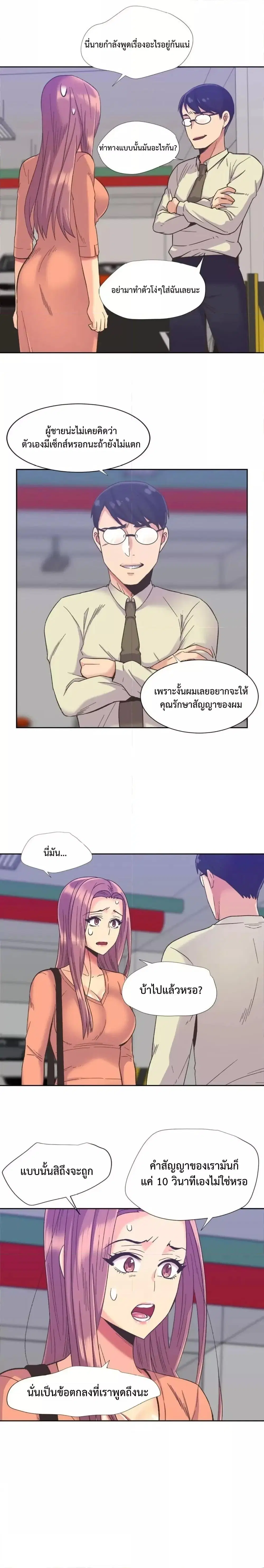The Yes Girl ตอนที่ 40 หน้า 2