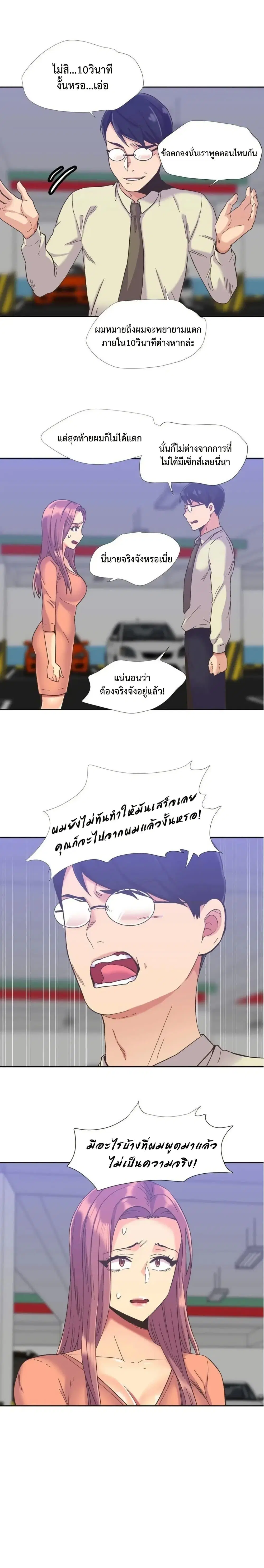 The Yes Girl ตอนที่ 40 หน้า 3