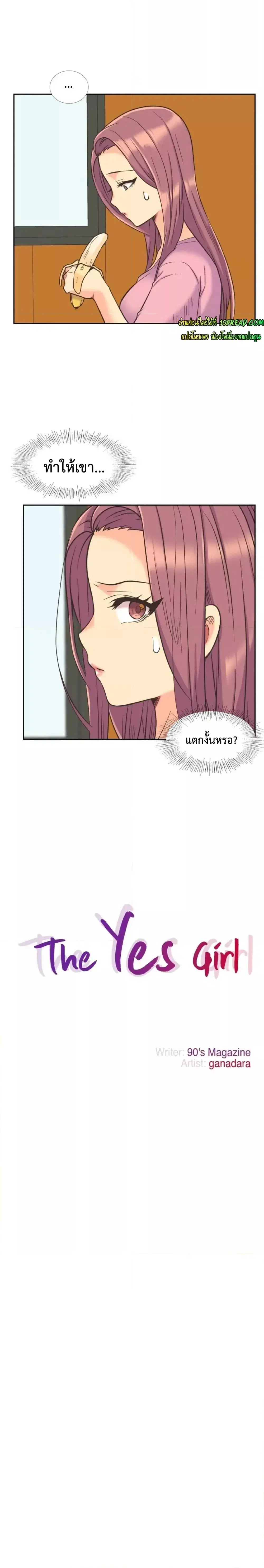 The Yes Girl ตอนที่ 41 หน้า 1