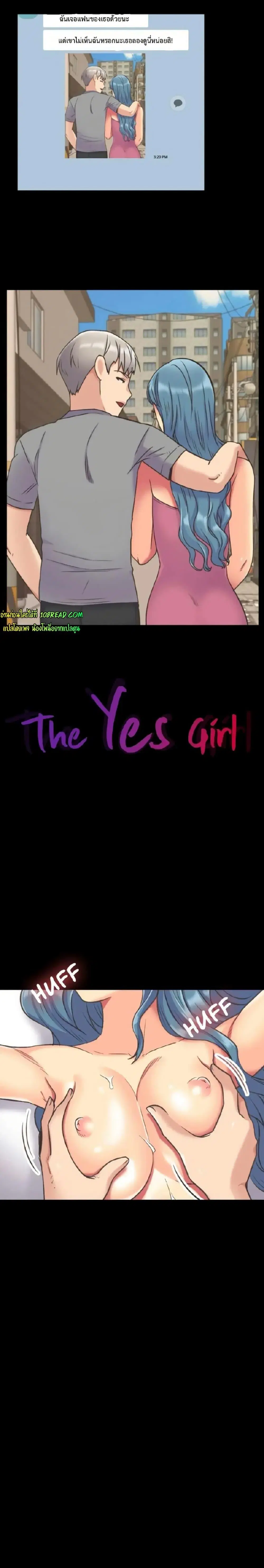 The Yes Girl ตอนที่ 43 หน้า 1