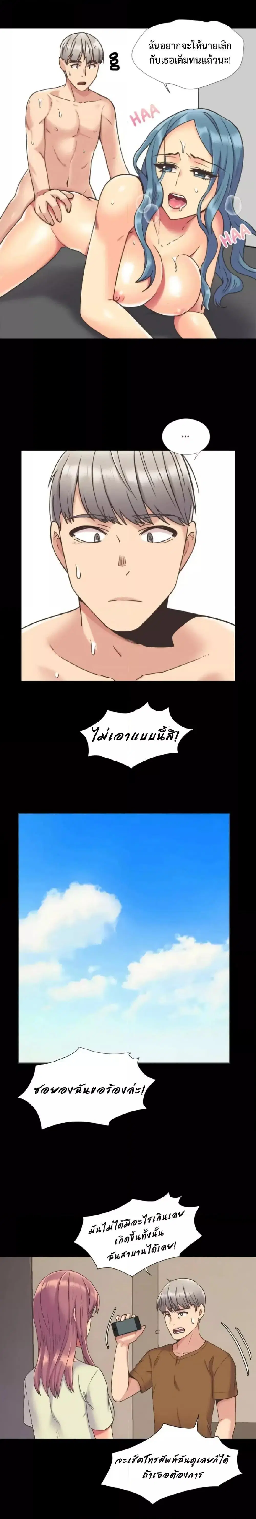 The Yes Girl ตอนที่ 43 หน้า 3