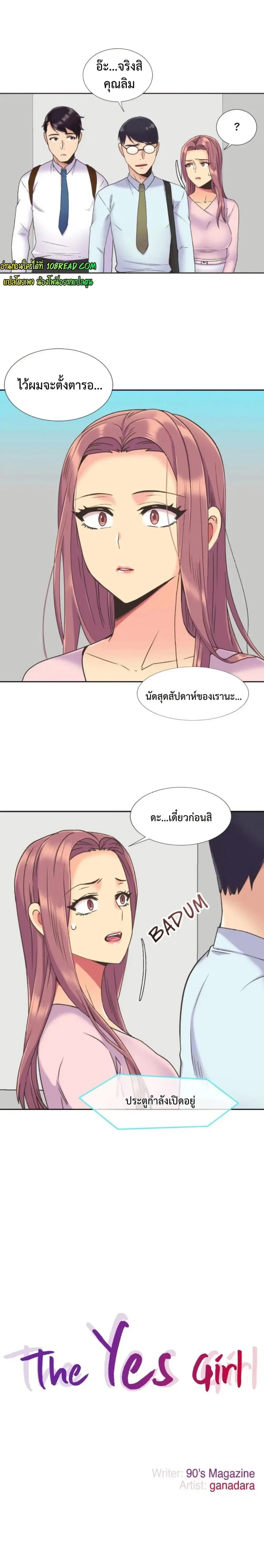 The Yes Girl ตอนที่ 44 หน้า 1