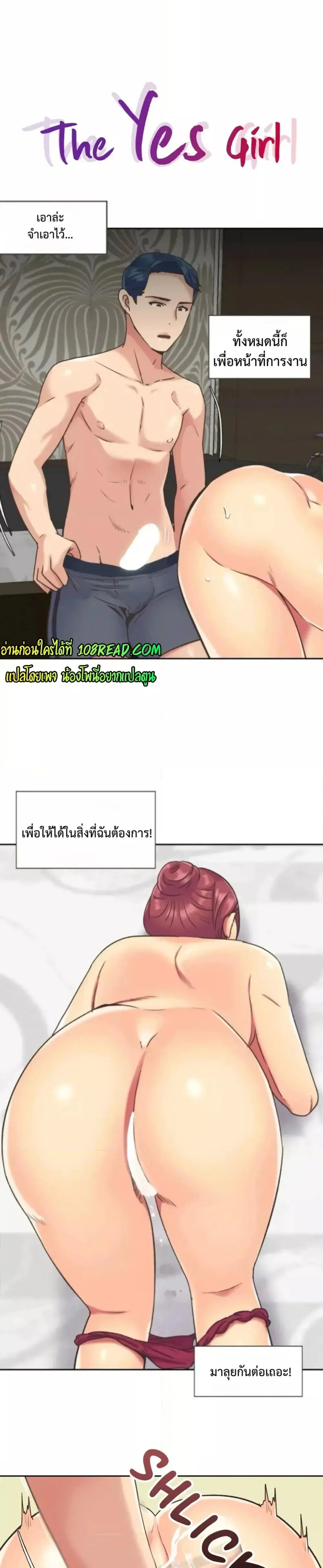 The Yes Girl ตอนที่ 46 หน้า 1