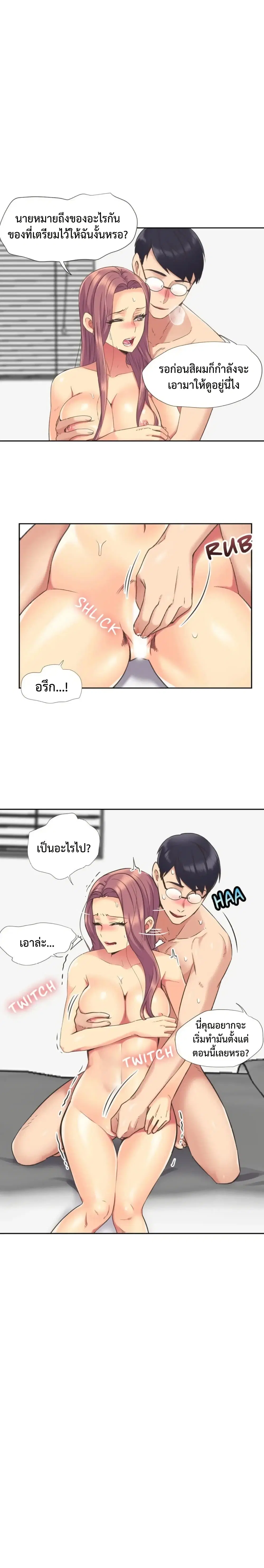 The Yes Girl ตอนที่ 48 หน้า 3