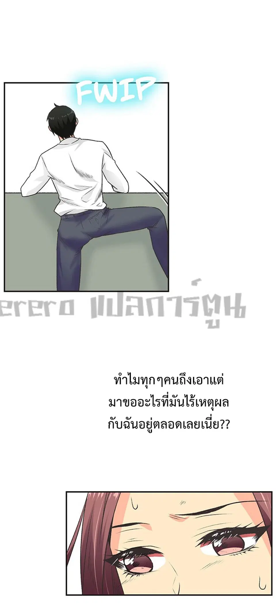 The Yes Girl ตอนที่ 5 หน้า 3