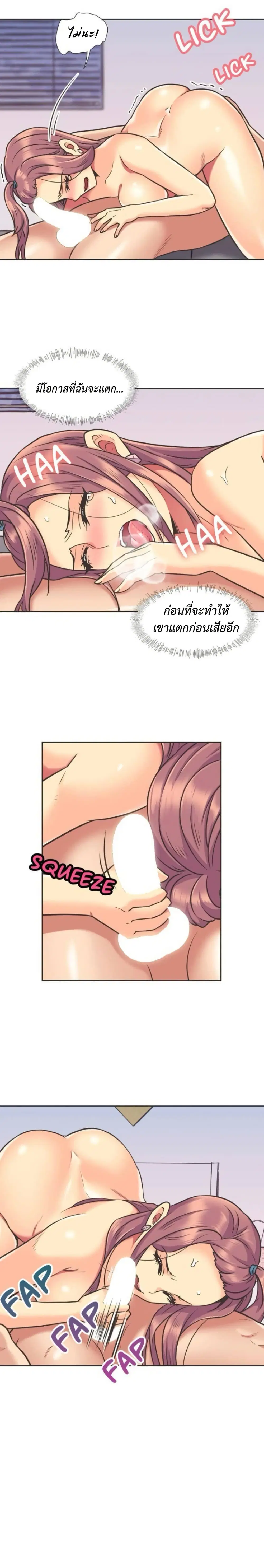 The Yes Girl ตอนที่ 50 หน้า 3