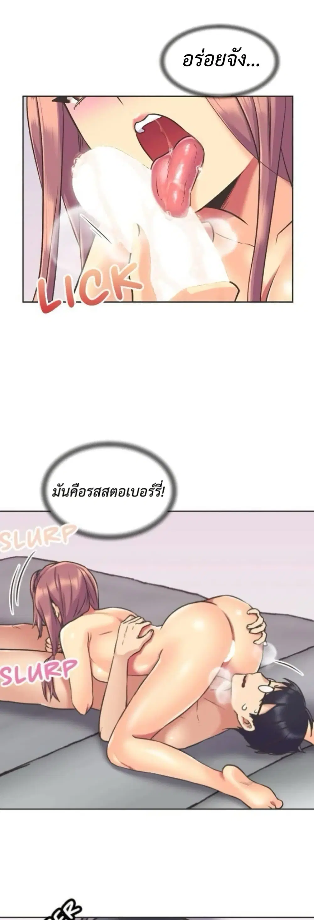 The Yes Girl ตอนที่ 51 หน้า 1