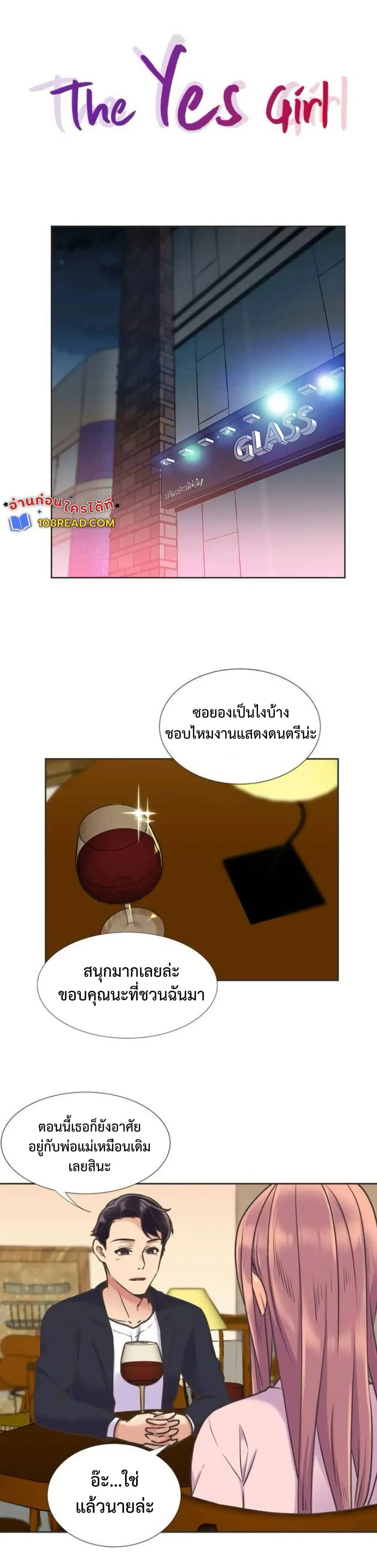 The Yes Girl ตอนที่ 52 หน้า 1